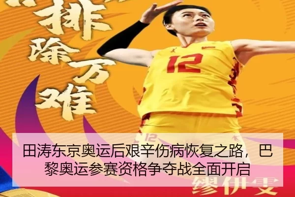 tian-tao-dong-jing-ao-yun-hou-jian-xin-shang-bing-hui-fu-zhi-lu-ba-li-ao-yun-can-sai-zi-ge-zheng-duo-zhan-quan-mian-kai-3-145.jpg