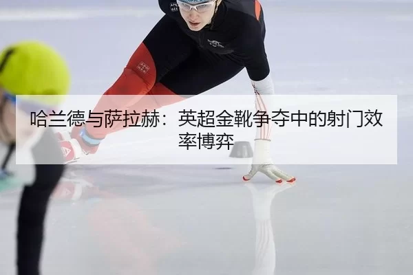 ha-lan-de-yu-sa-la-he-ying-chao-jin-xue-zheng-duo-zhong-de-she-men-xiao-lv-bo-yi-2-748.jpg