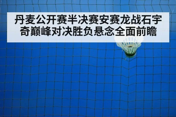 badminton court