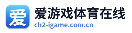 爱游戏体育在线